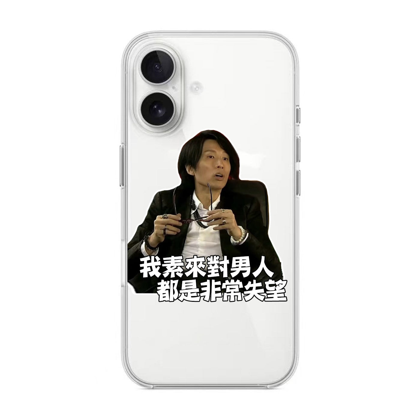 黄子华我素来对男人都是非常失望手机壳适用苹果16pro粤语 搞笑华为等安卓通用tvb经典港剧台词 子华神表情包
