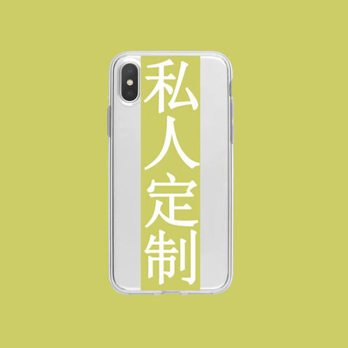 来图定制手机壳私人适用华为小米