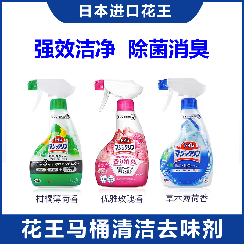 花王马桶清洁剂卫生间坐便强力除垢剂除臭喷雾除尿垢洁厕灵去污灵