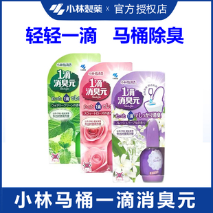 小林制药厕所除臭神器一滴消臭元马桶除臭去味1滴香除臭元芳香剂