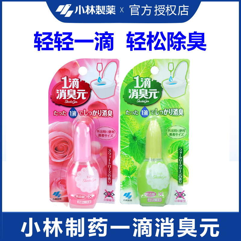 日本小林制药一滴消臭元厕所除臭神器马桶一滴香卫生间芳香剂去味