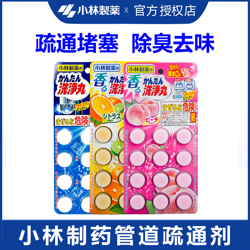 日本小林制药下水道马桶厕所管道疏通除臭清洁剂丸洗净丸消臭去味