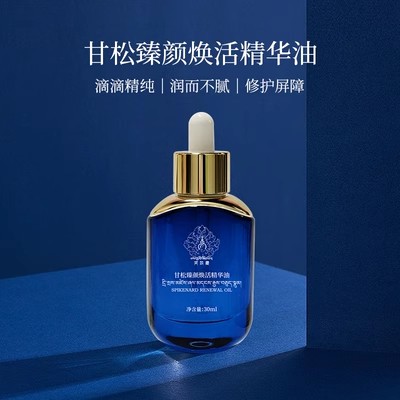 阿如藏高原植萃精华油敏感红血丝痘痘肌修复抗衰抗糖提亮保湿新款