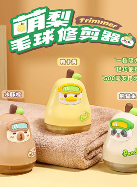 新款可爱梨子毛球修剪器剃毛器衣服去球器家用刮除毛机去除球神器