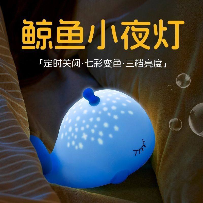 创意鲸鱼硅胶拍拍夜灯七彩变色氛围灯卧室床头伴睡灯儿童生日礼物