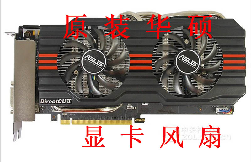 显卡风扇华硕HD785078707950