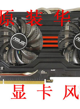 显卡风扇华硕HD785078707950