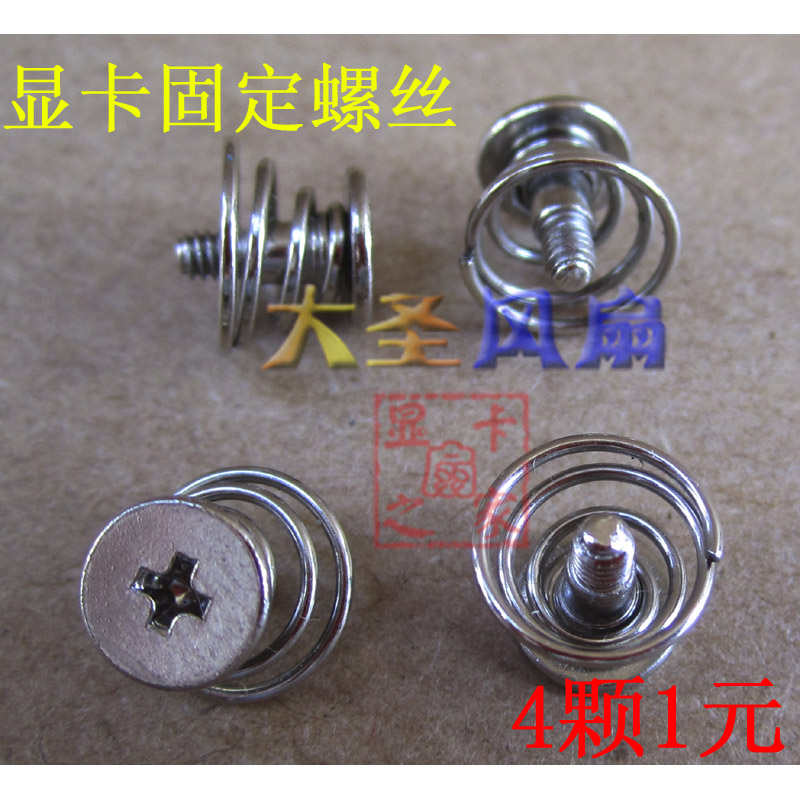 M2*7.5MM显卡散热器背面固定螺丝 1元4颗  送4个3M单面胶垫片