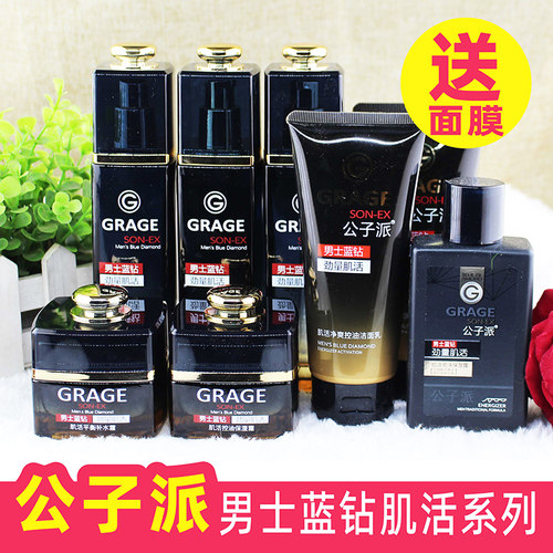 公子派男士保湿霜乳液水控油洁面