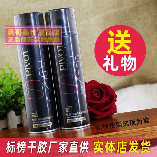 PIVOT/标榜刚劲造型定型发胶喷雾