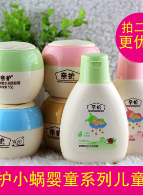 亲护倍滋特润皴裂霜铸源宝宝面脸霜儿童补水保湿全身小蜗婴童水润