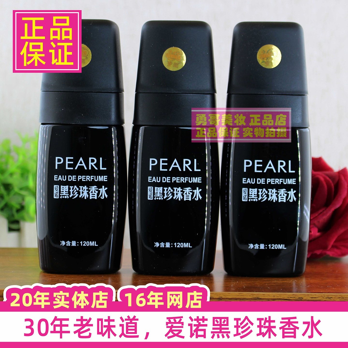 爱诺黑珍珠香水120mlDAMAS香水喷雾男女士8463老品味道大容量便携