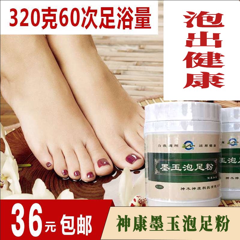 神康墨玉粉泡脚熏蒸发汗足浴图片