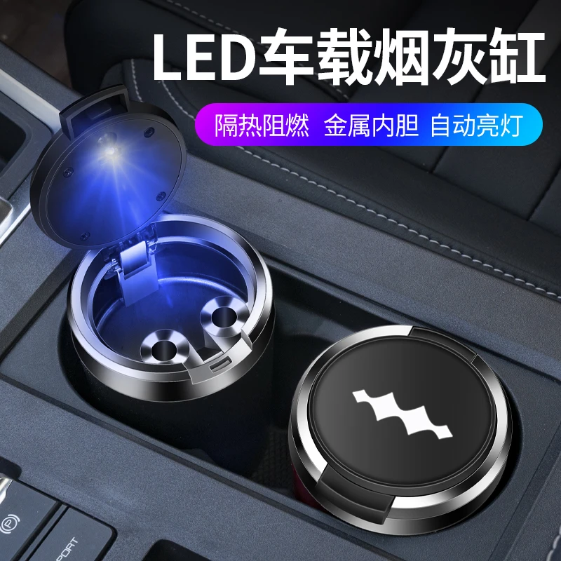 适用于方程豹5豹8钛3钛7车载烟灰缸带LED夜光灯金属内胆