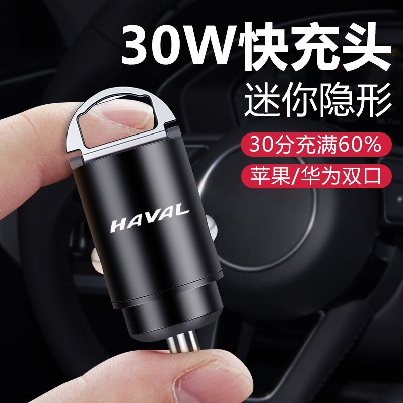 适用于哈弗H6大狗M6神兽车载充电器超级快充隐藏式点烟器转换快充