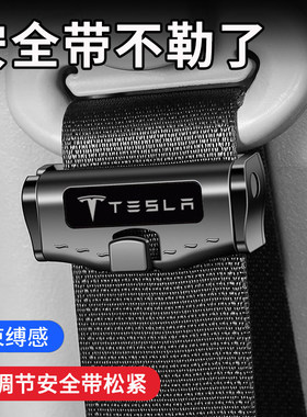 适用特斯拉Model3/Y/X/赛博安全带限位器松紧调节固定器防勒夹子