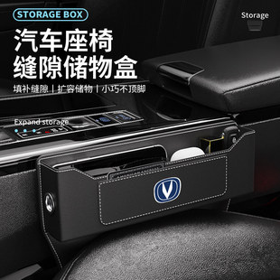 长安CS75plus/CS55plus/CS35逸动UNI-V/UNI-T座椅夹缝车载收纳盒