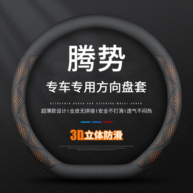 适用腾势XZ9GT/D9/Z9/N9/N7/N8方向盘套防滑吸汗透气四季通用把套