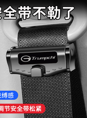 传祺M8影豹E8GS4E9GS8M6ES9GS3安全带限位器松紧调节固定器防勒夹