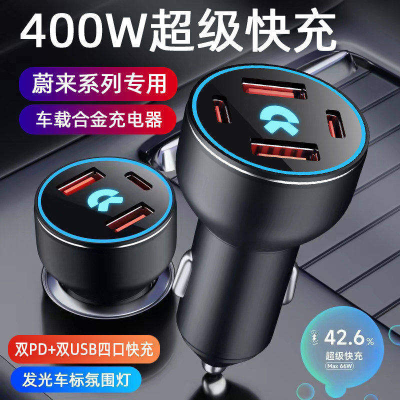 蔚来车载充电器ES6/ES8/EC6改装USB点烟器转换插头车内手机快充