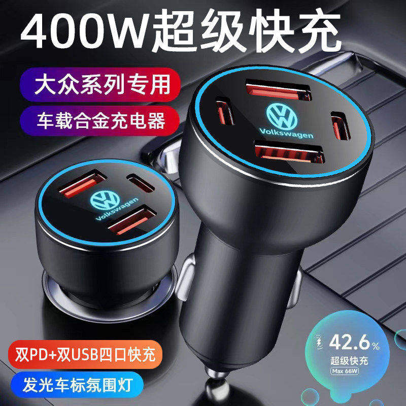 适用大众车载手机充电器速腾迈腾途观朗逸汽车点烟头USB车充快充
