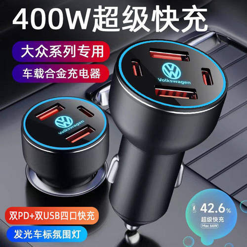 适用大众车载手机充电器速腾迈腾途观朗逸汽车点烟头USB车充快充