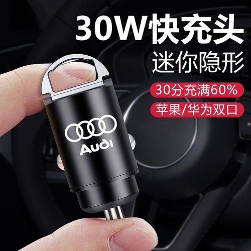 适用于奥迪A6L车载充电器超级快充Q5LA4LA3Q3Q2L点烟器转换快充头