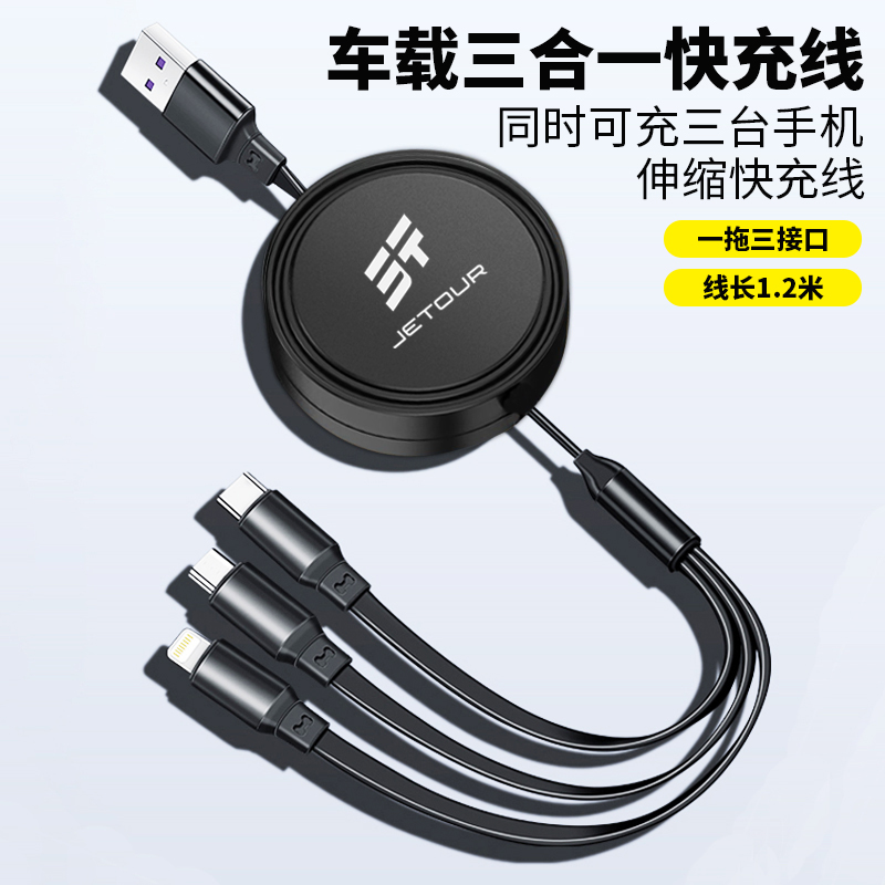 适用捷途旅行者山海T2T1大圣L7车载充电器快充头数据线手机充电线