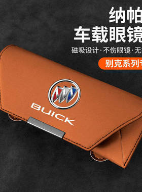 别克E4昂科威plus车载眼镜盒英朗昂杨昂科拉凯越遮阳板眼镜夹收纳