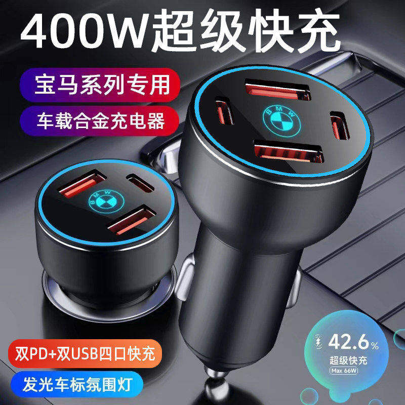 适用宝马x1x2X3X4X5系3系GT车载手机充电器快充点烟器转换插头usb