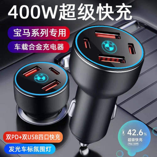 适用宝马x1x2X3X4X5系3系GT车载手机充电器快充点烟器转换插头usb