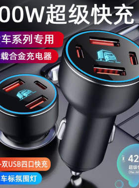 货车车载充电器24V伏大功率手机超级快车充一拖四点烟器转换插头