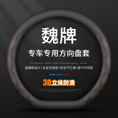 适用魏牌蓝山高山摩卡拿铁VV7方向盘套防滑吸汗透气四季通用把套