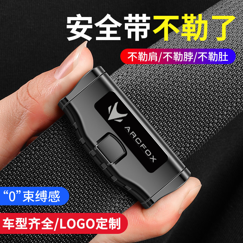 全新升级挂钩汽车安全带限位器保险带固定防勒夹子孕妇松紧调节器图片