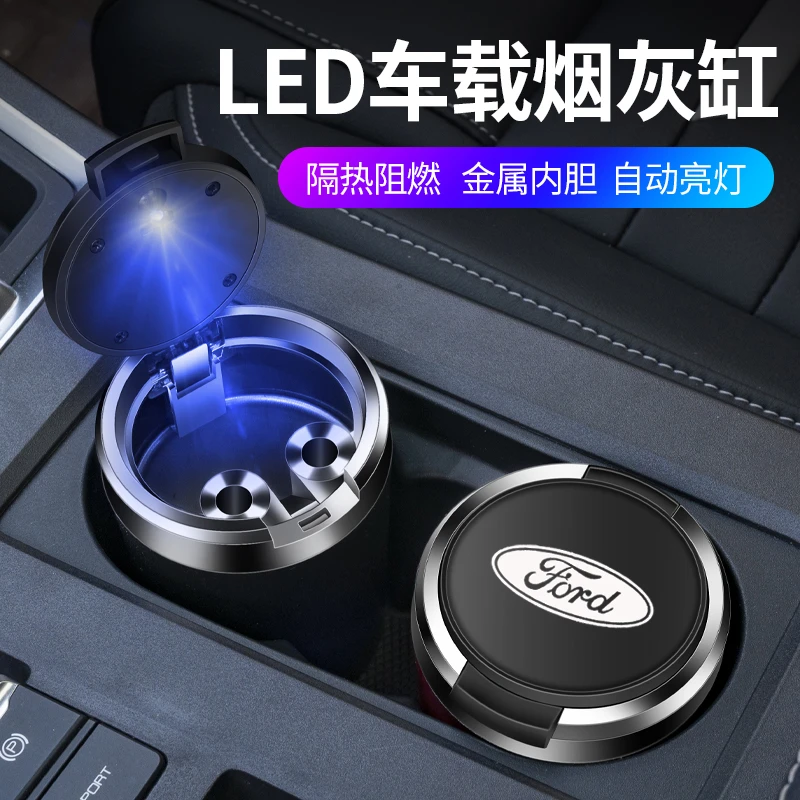 适用于福特锐界蒙迪欧烈马车载烟灰缸带LED夜光灯金属内胆阻燃
