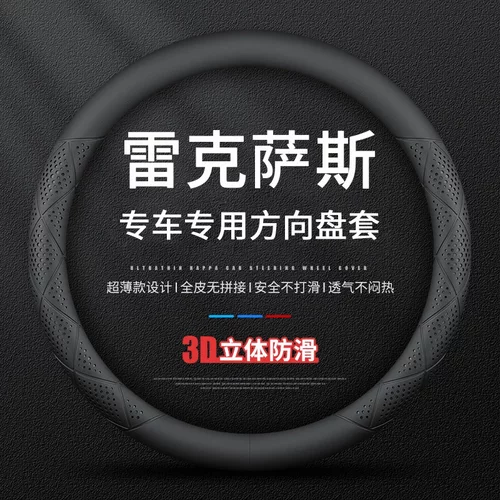 适用雷克萨斯ES/LX/NX/LM/UX方向盘套防滑吸汗透气四季通用把套
