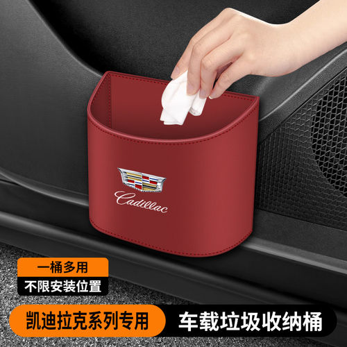 凯迪拉克车门储物盒XTS/XT4/ATSL/CT5/CT6/SRX多功能收纳桶垃圾桶