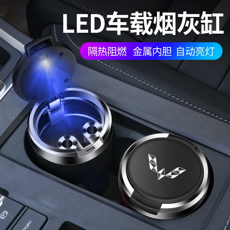 适用五菱星驰缤果宏光MINIEV车载烟灰缸带LED夜光灯金属内胆阻燃