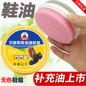 标奇双面海绵鞋 蜡油真皮PU皮保养上光无色擦刷补充油包衣钱包鞋 油