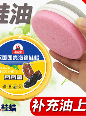 标奇双面海绵鞋蜡油真皮PU皮保养上光无色擦刷补充油包衣钱包鞋油