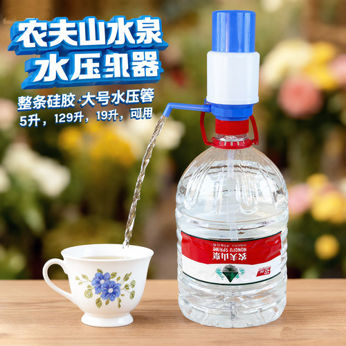 5L12.9L19L新款农夫山泉大号手压式压水器硅胶管桶装水泵取抽水器
