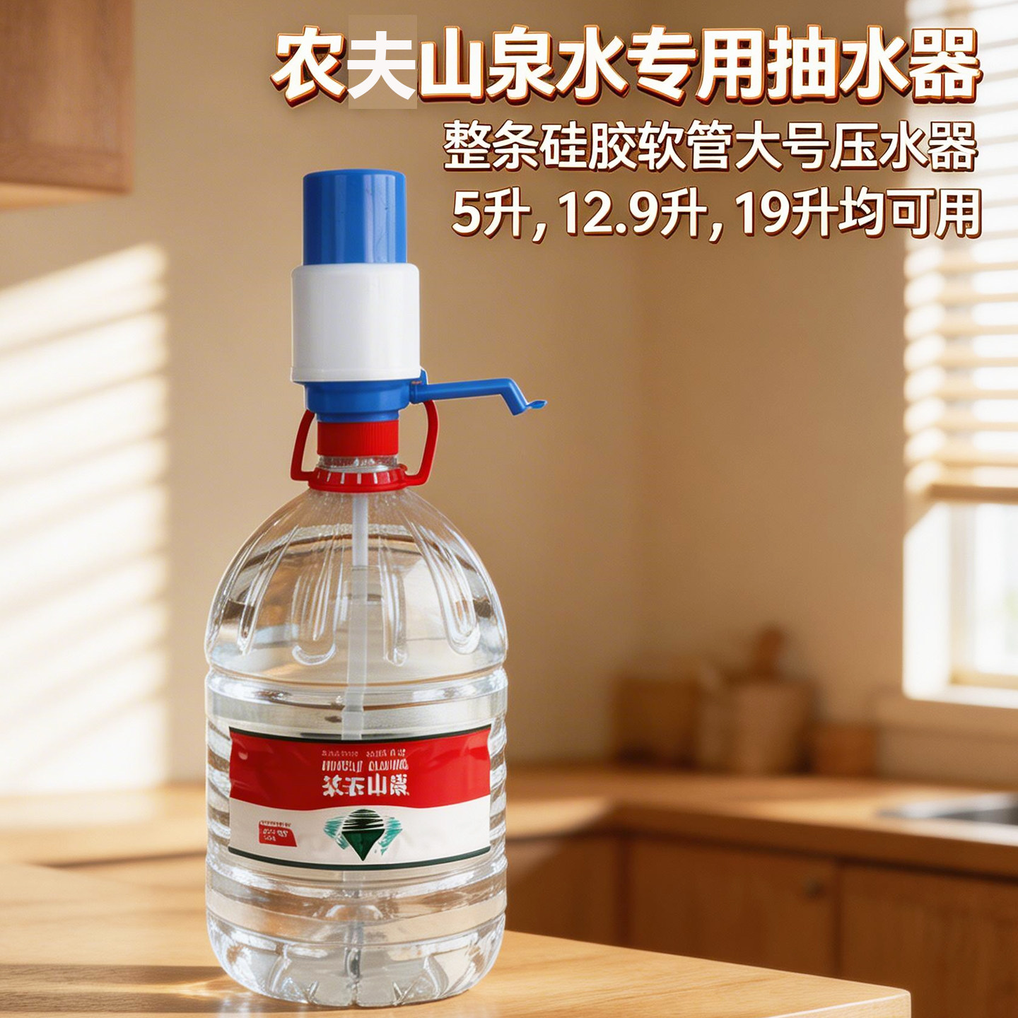 新款农夫山泉5L12.9L19L大号手压式压水器硅胶管桶装水泵取抽水器
