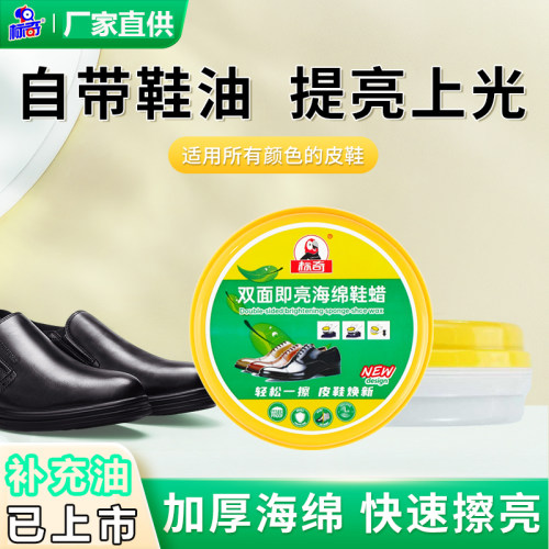 标奇双面海绵鞋pu皮包衣补充油