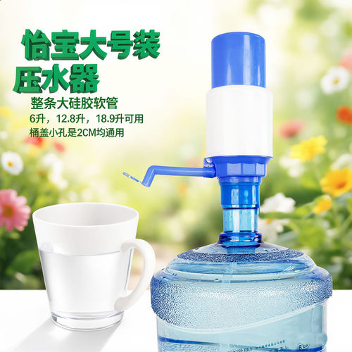 怡宝纯净水桶手压式饮水器桶装水抽水器矿泉饮水机按压水器泵喝水