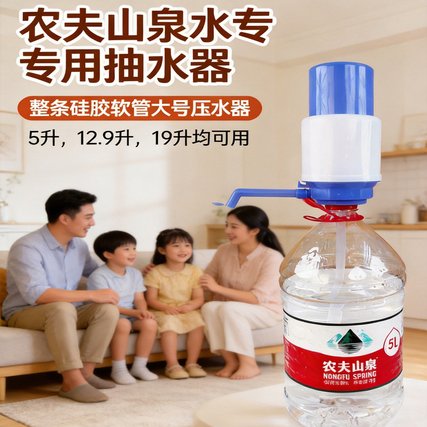 水之帮2026款农夫山泉压水器图片