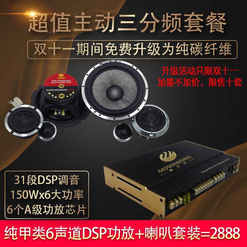主动三分频音响喇叭套装四六声道31段DSP汽车功放大功率A级甲类|msdalam kategori kereta/artikel/Fitting/Refit, Audio &amp; Video kereta/elektronik automotif/elektrik, Audio &amp; Video kereta, hon kereta/Tweeter - dari Buy2taobao.com untuk memberikan perkhidmatan ejen Taobao profesional membeli