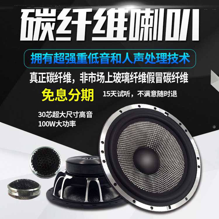 促销真正碳纤维大功率汽车音响