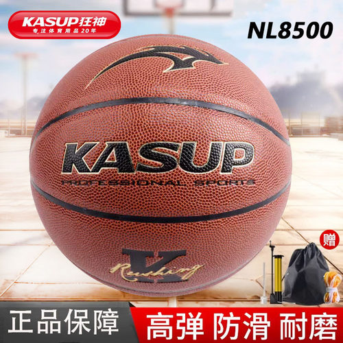 狂神篮球7号NL8500红棕色软PU革