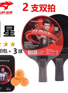 狂神乒乓球拍一星级2支NL8266黑色短柄直拍1星长柄横拍双反胶训练