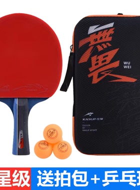 2星级狂神乒乓球拍KS3202一二三星长柄横拍光滑双面反胶短柄直拍